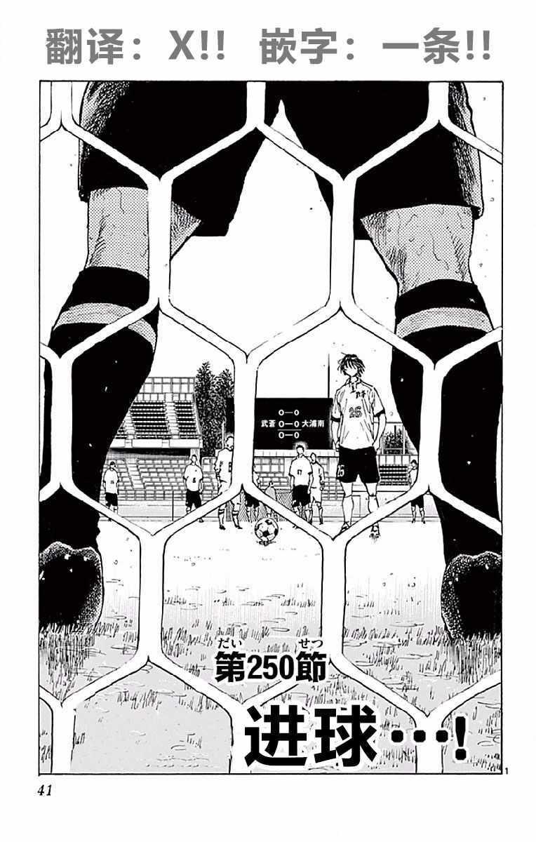 🍵BE BLUES!~化身为青 第250话 第1页