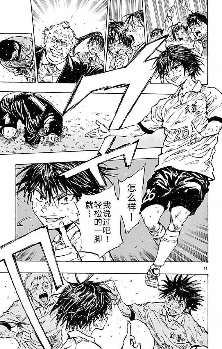 🍵BE BLUES!~化身为青 第250话 第11页