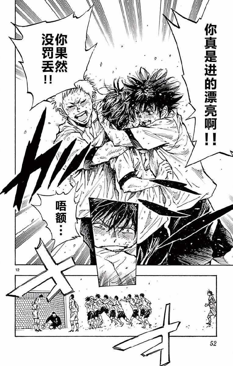 🍵BE BLUES!~化身为青 第250话 第12页