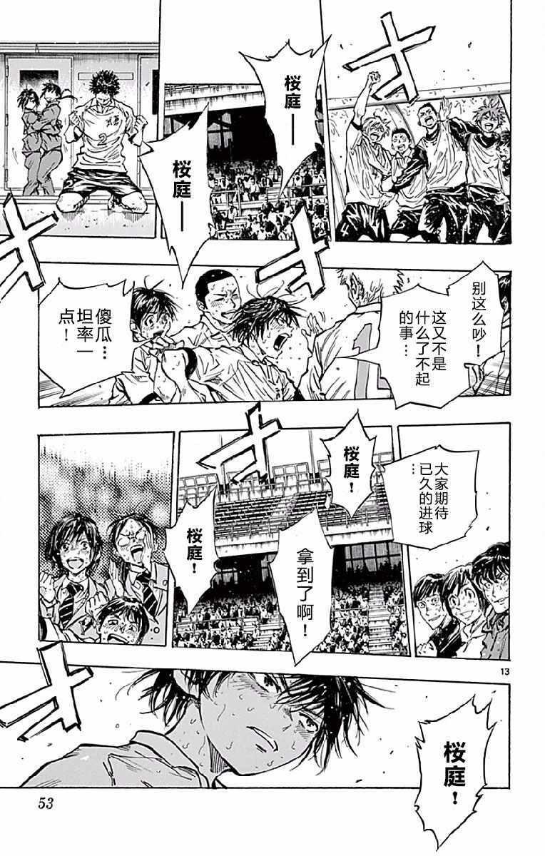 🍵BE BLUES!~化身为青 第250话 第13页