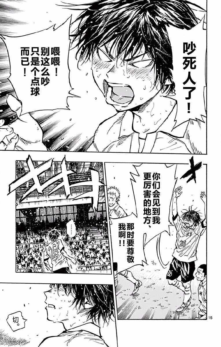 🍵BE BLUES!~化身为青 第250话 第15页