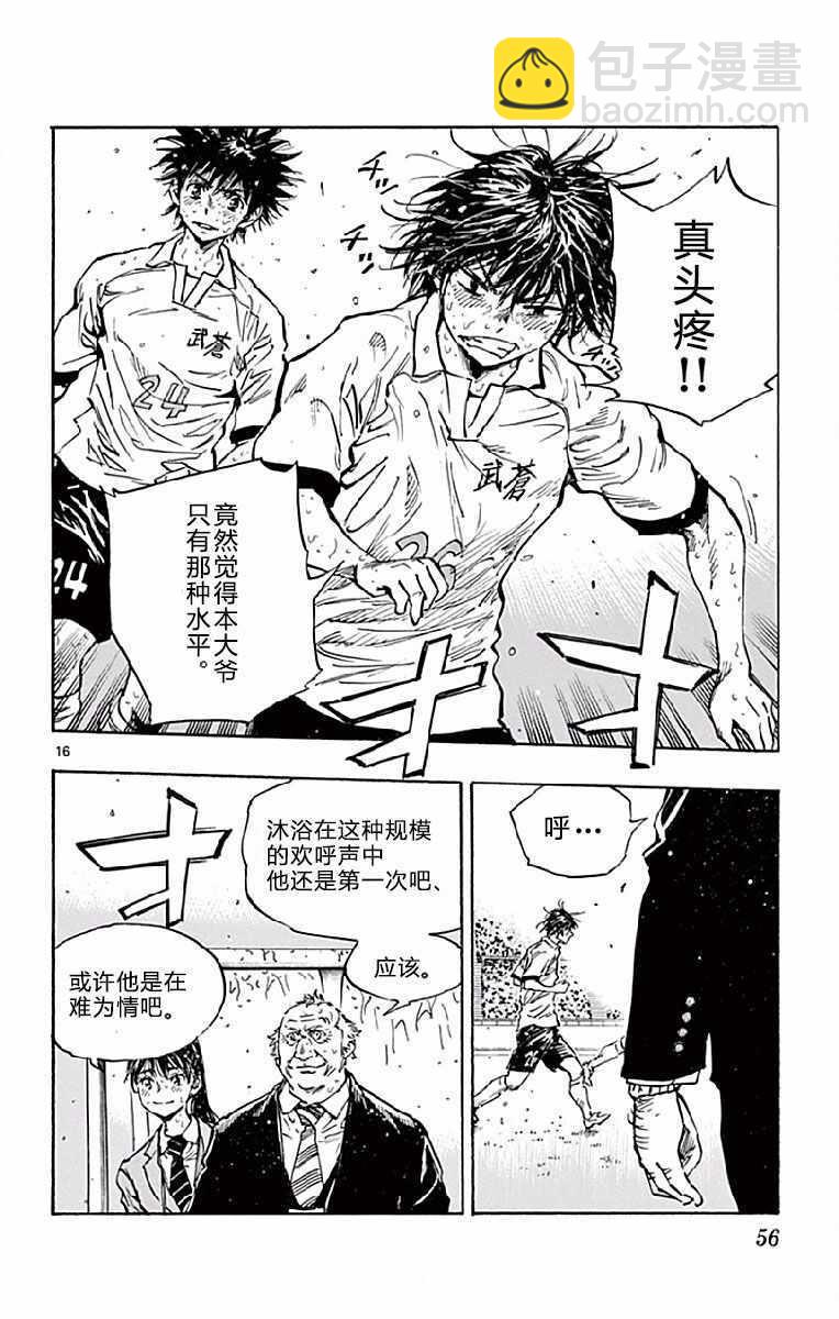 🍵BE BLUES!~化身为青 第250话 第16页