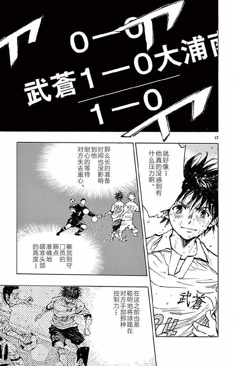 🍵BE BLUES!~化身为青 第250话 第17页