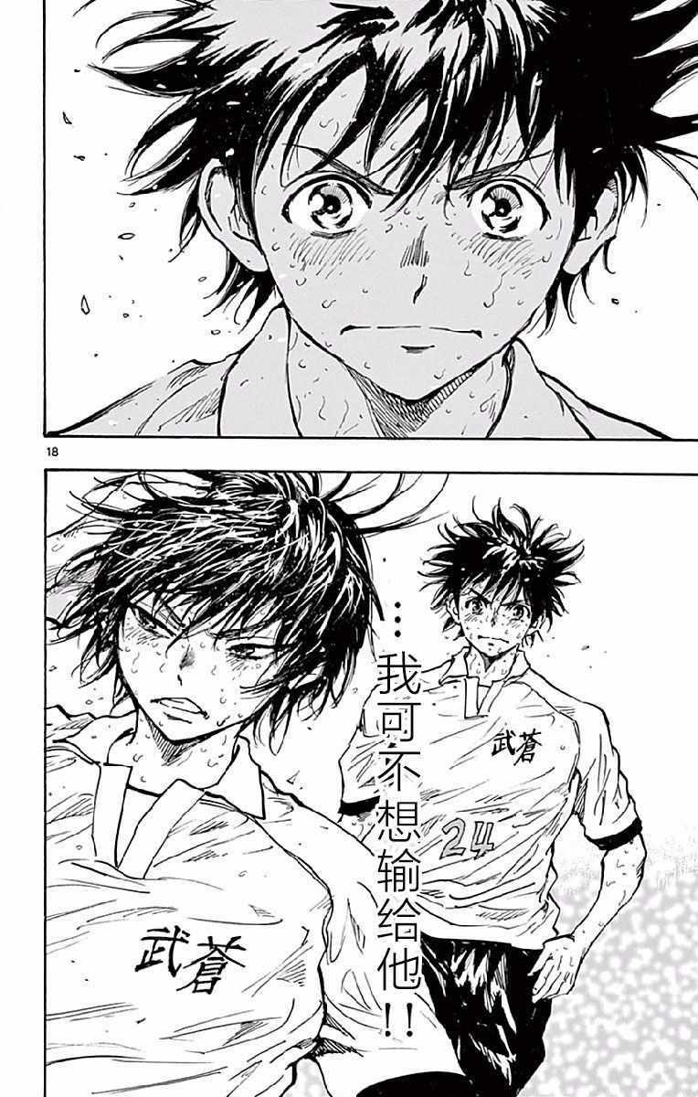 🍵BE BLUES!~化身为青 第250话 第18页