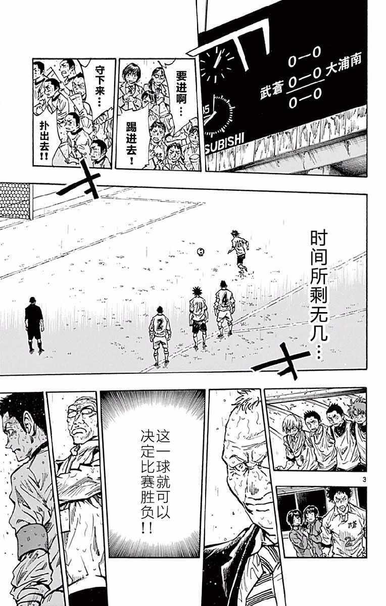 🍵BE BLUES!~化身为青 第250话 第3页