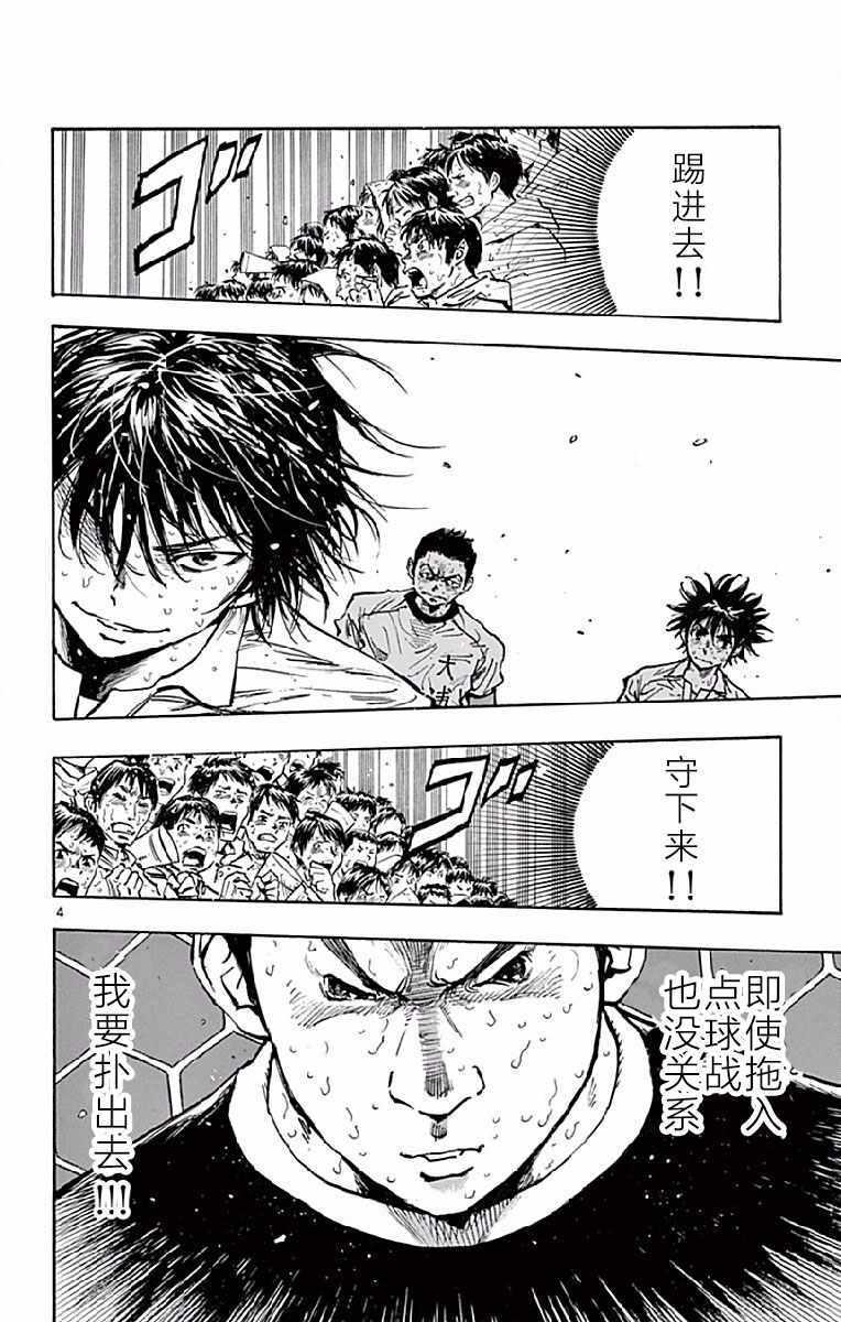 🍵BE BLUES!~化身为青 第250话 第4页