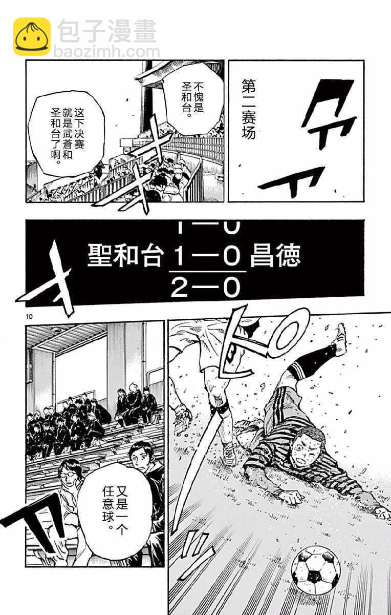 🍵BE BLUES!~化身为青 第252话 第10页