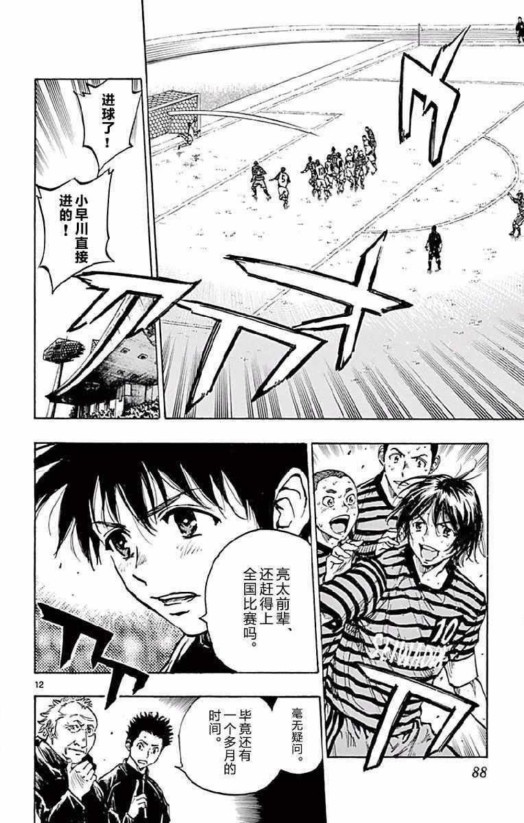 🍵BE BLUES!~化身为青 第252话 第12页
