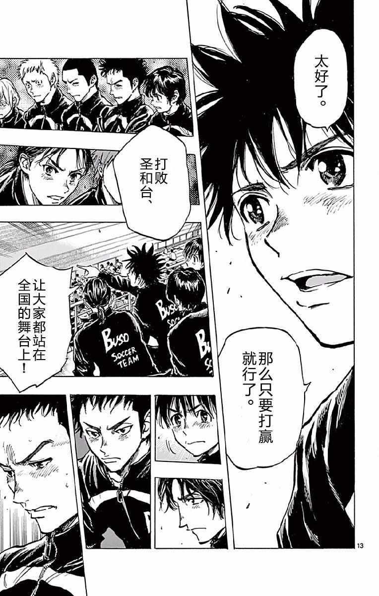 🍵BE BLUES!~化身为青 第252话 第13页
