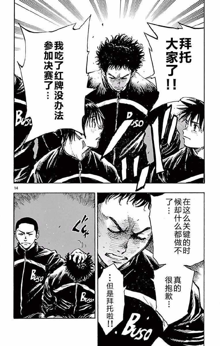 🍵BE BLUES!~化身为青 第252话 第14页