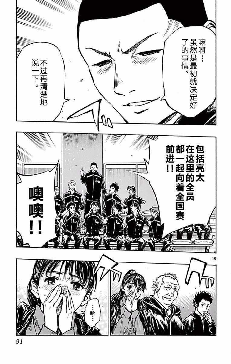 🍵BE BLUES!~化身为青 第252话 第15页