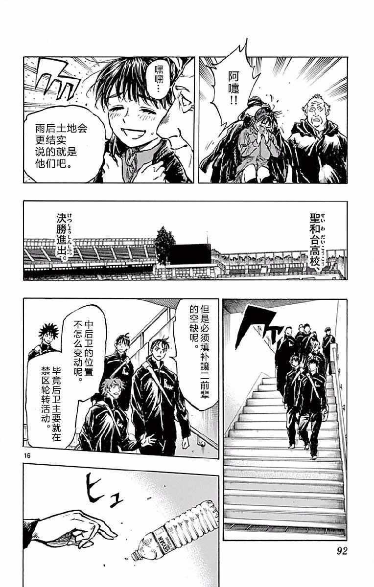 🍵BE BLUES!~化身为青 第252话 第16页
