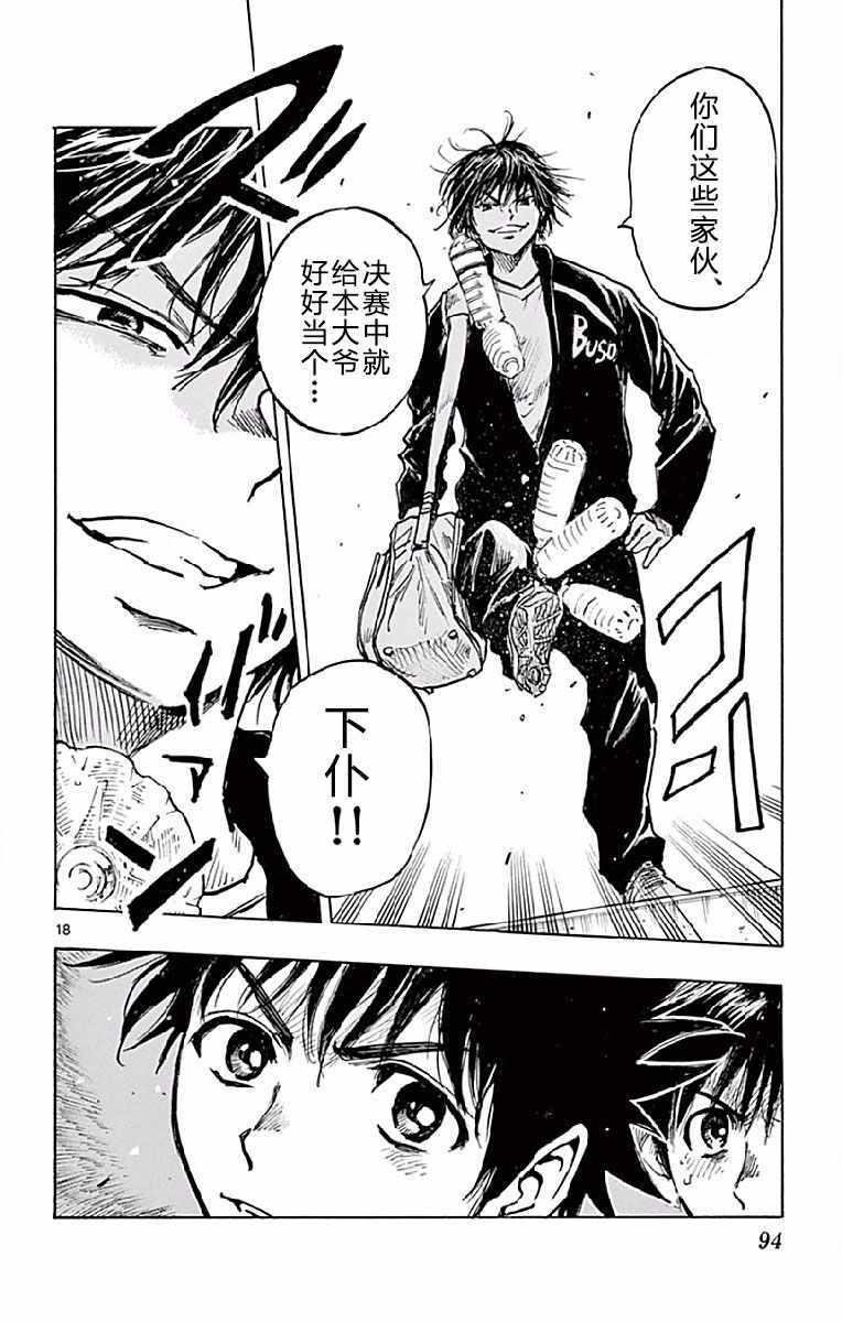 🍵BE BLUES!~化身为青 第252话 第18页