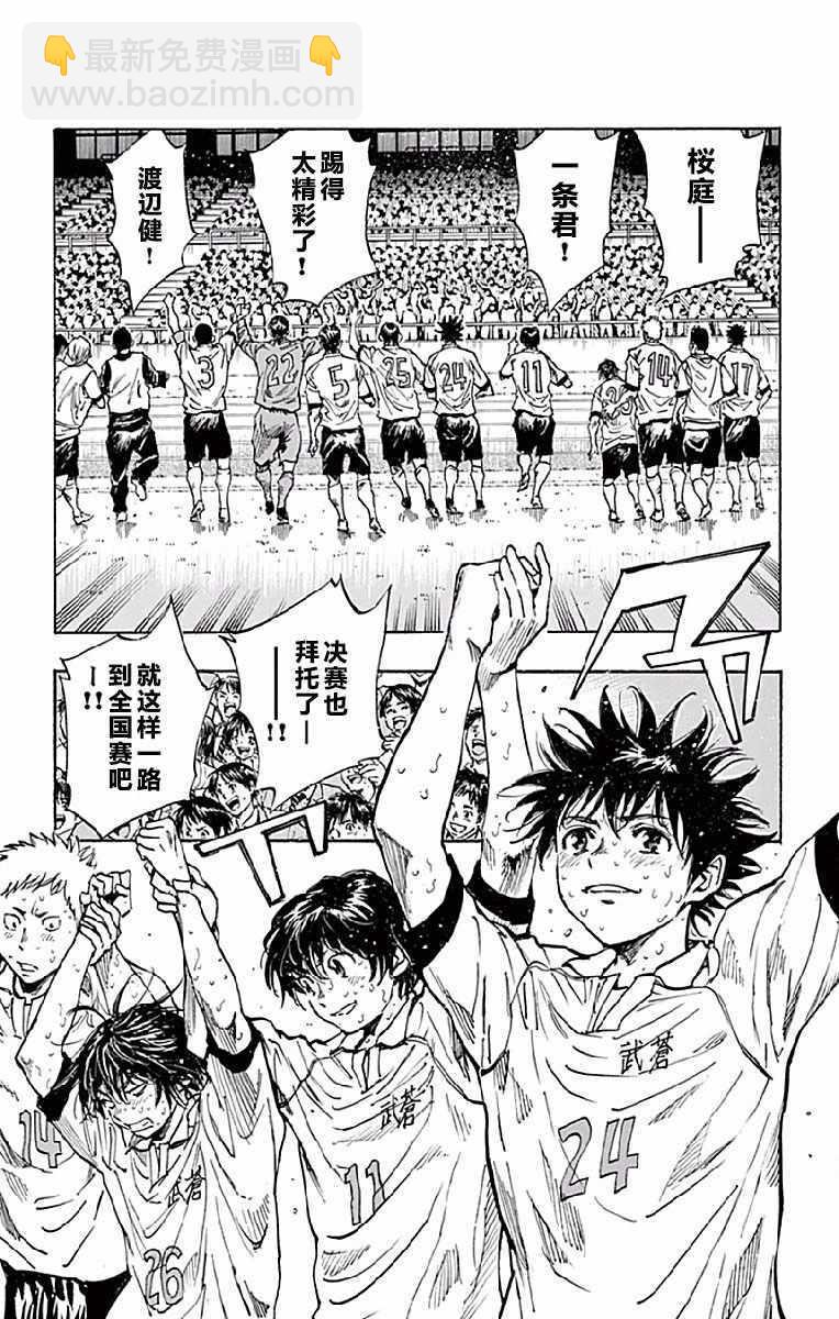 🍵BE BLUES!~化身为青 第252话 第2页