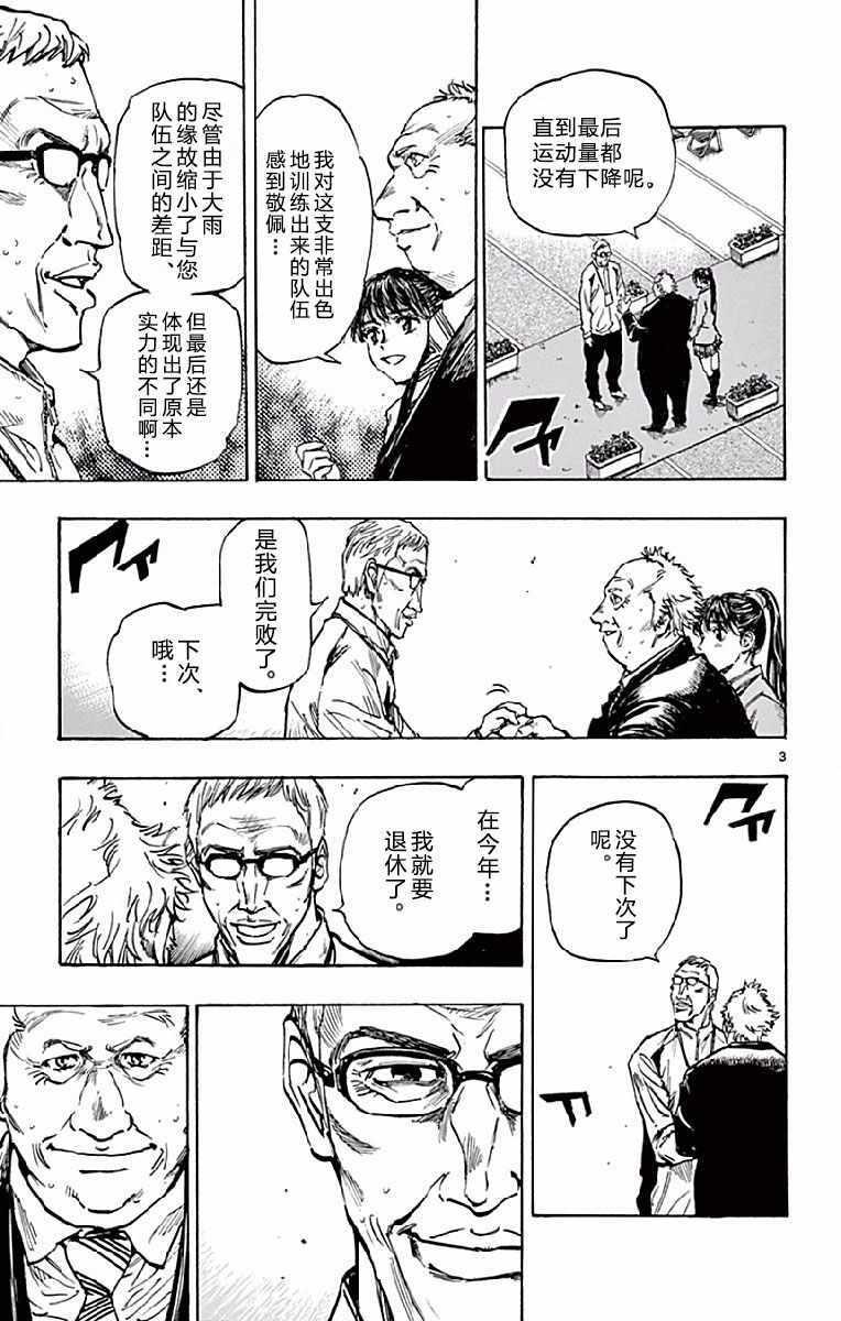 🍵BE BLUES!~化身为青 第252话 第3页