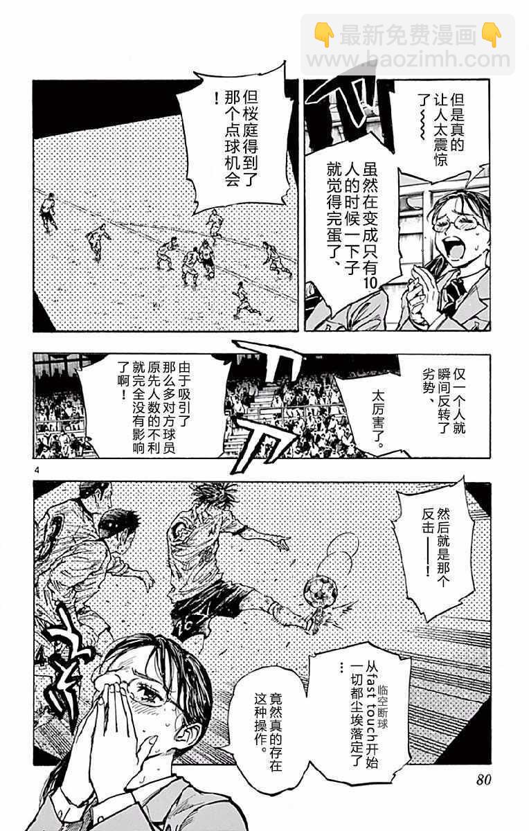 🍵BE BLUES!~化身为青 第252话 第4页