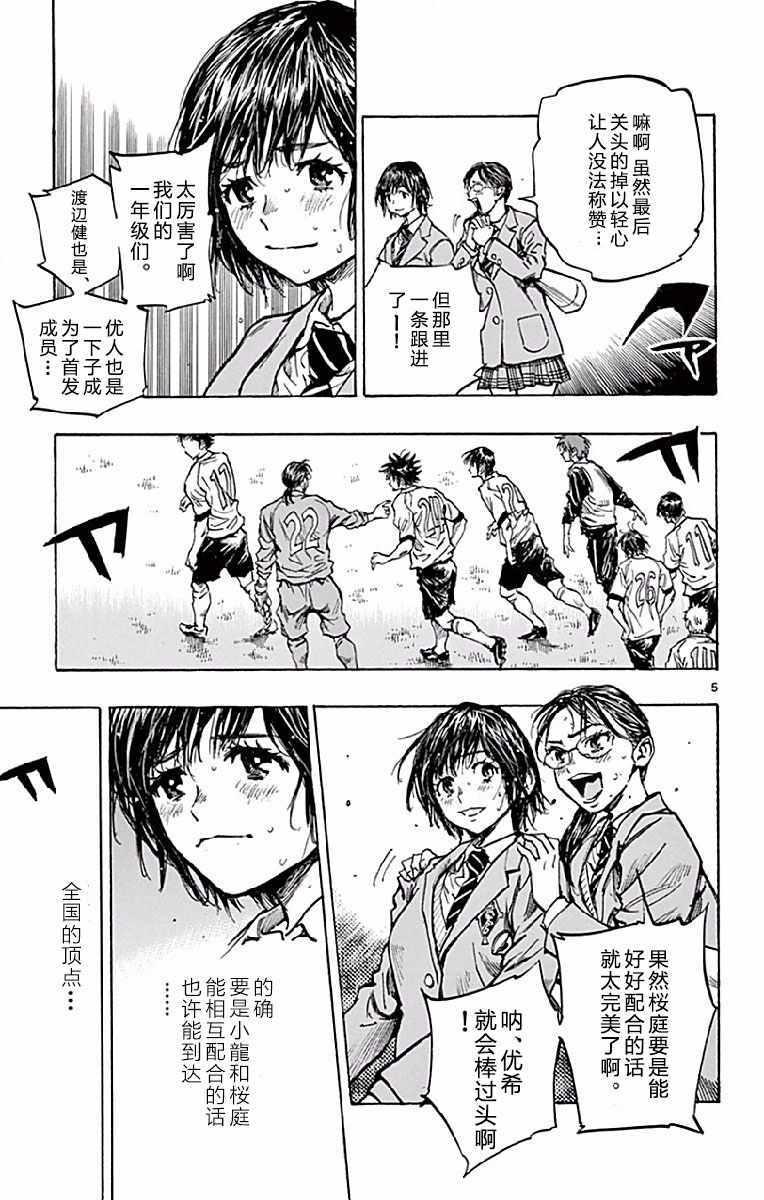 🍵BE BLUES!~化身为青 第252话 第5页