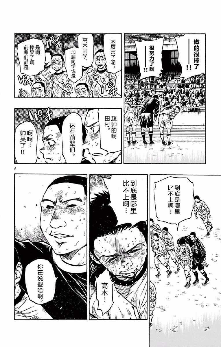 🍵BE BLUES!~化身为青 第252话 第6页