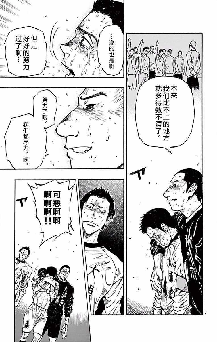 🍵BE BLUES!~化身为青 第252话 第7页