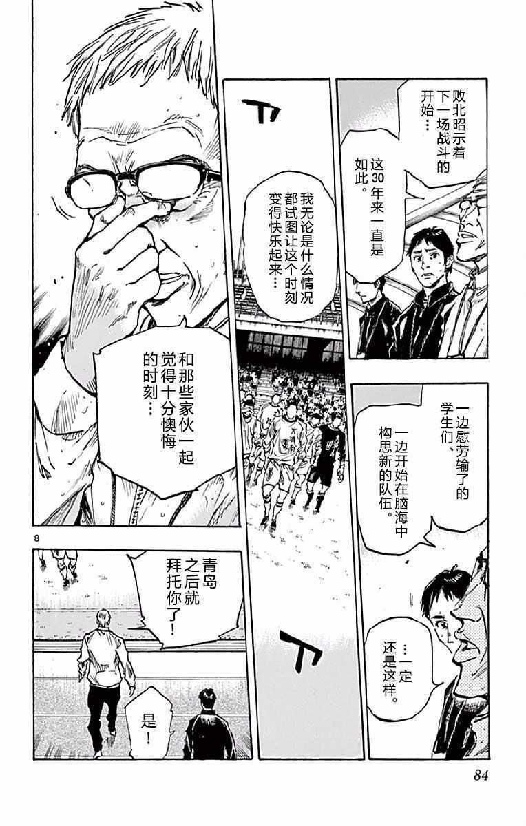 🍵BE BLUES!~化身为青 第252话 第8页
