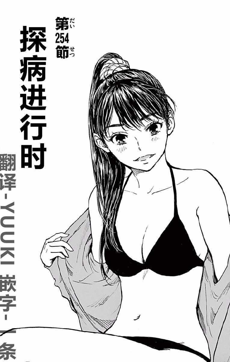 🍵BE BLUES!~化身为青 第254话 第1页