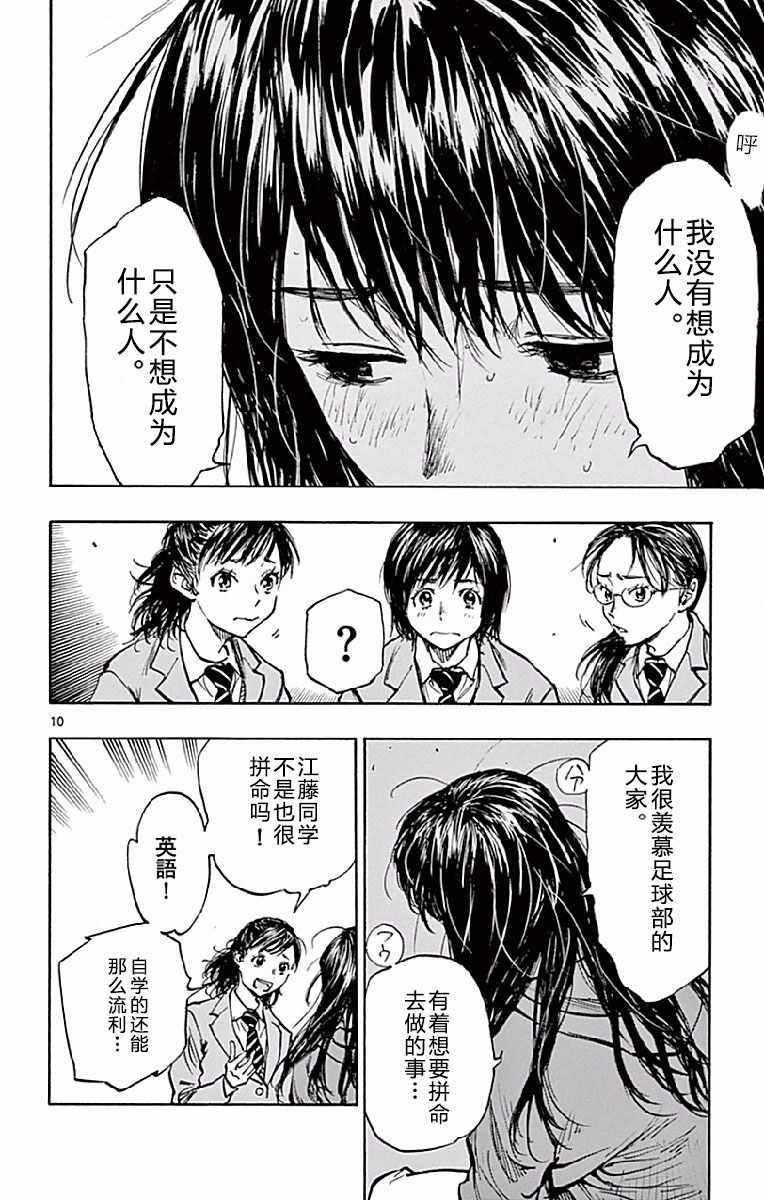 🍵BE BLUES!~化身为青 第254话 第10页