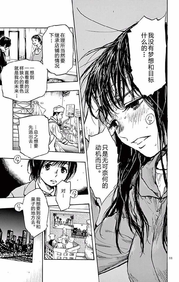 🍵BE BLUES!~化身为青 第254话 第11页