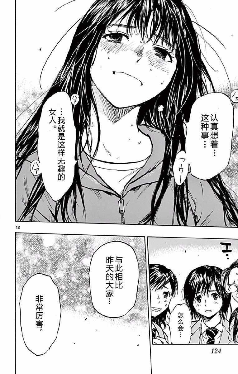🍵BE BLUES!~化身为青 第254话 第12页
