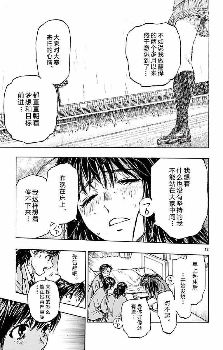 🍵BE BLUES!~化身为青 第254话 第13页