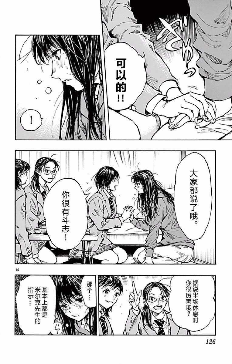 🍵BE BLUES!~化身为青 第254话 第14页