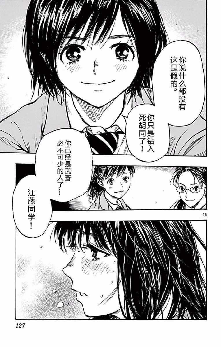 🍵BE BLUES!~化身为青 第254话 第15页