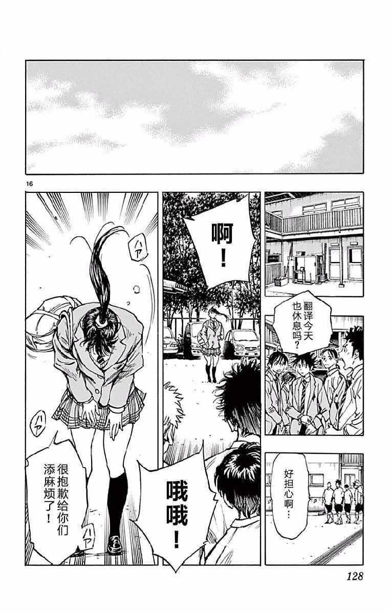 🍵BE BLUES!~化身为青 第254话 第16页
