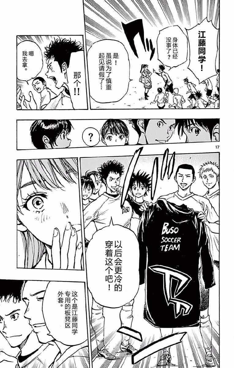 🍵BE BLUES!~化身为青 第254话 第17页