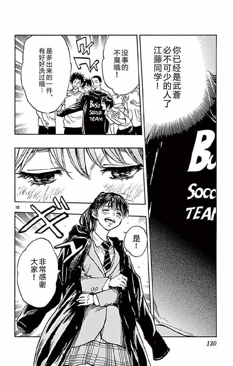 🍵BE BLUES!~化身为青 第254话 第18页