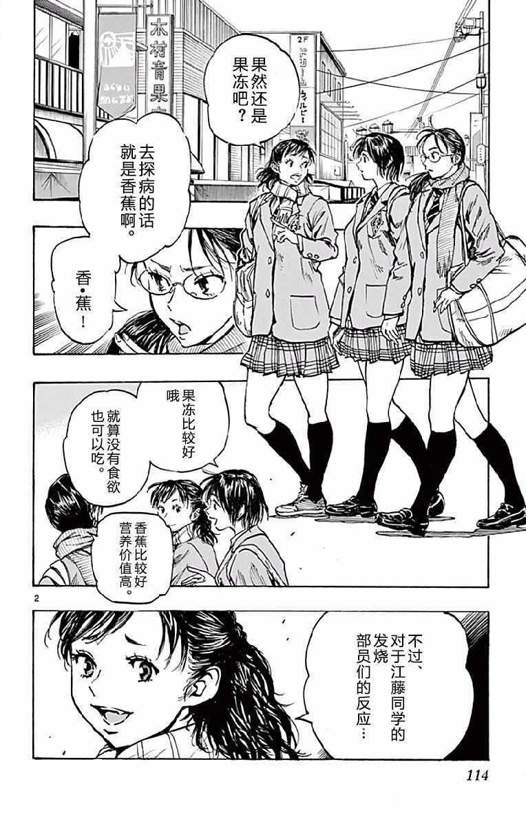 🍵BE BLUES!~化身为青 第254话 第2页