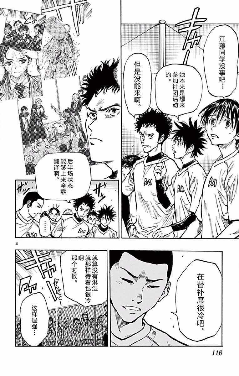 🍵BE BLUES!~化身为青 第254话 第4页