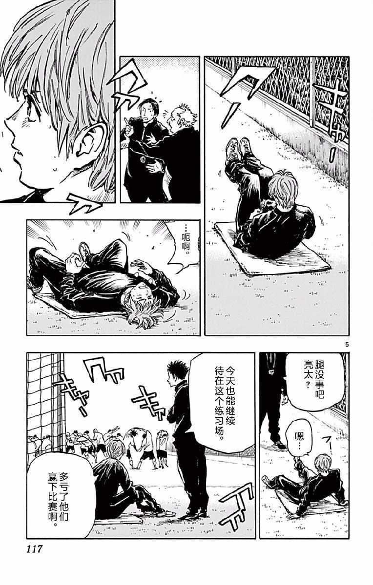 🍵BE BLUES!~化身为青 第254话 第5页
