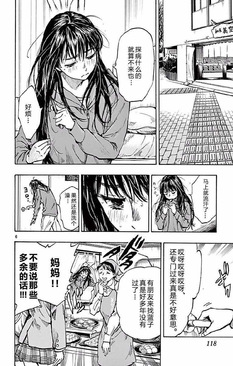 🍵BE BLUES!~化身为青 第254话 第6页