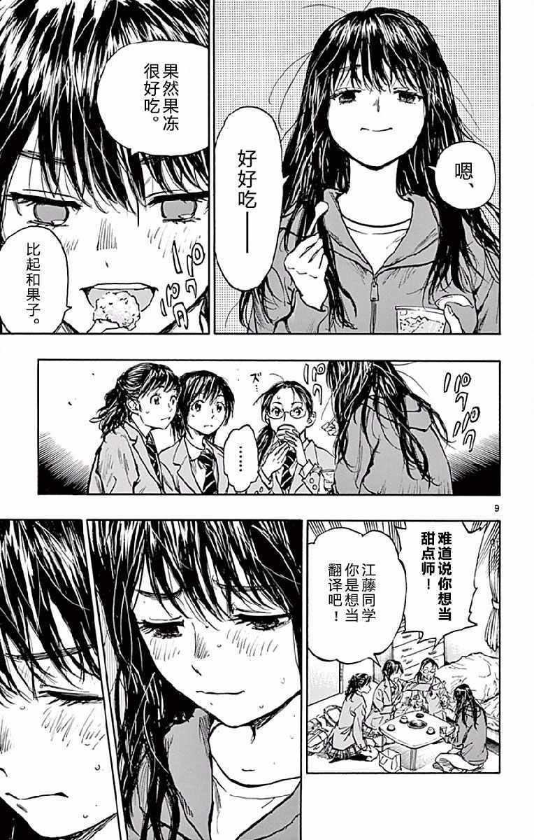 🍵BE BLUES!~化身为青 第254话 第9页