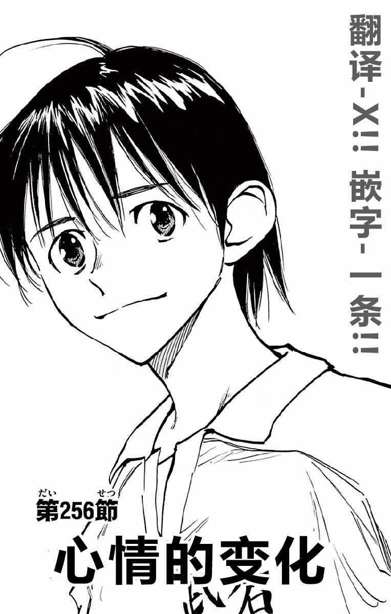 🍵BE BLUES!~化身为青 第256话 第1页