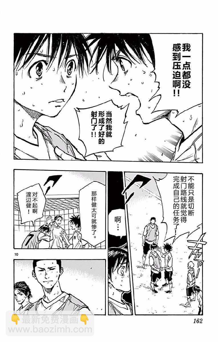 🍵BE BLUES!~化身为青 第256话 第10页