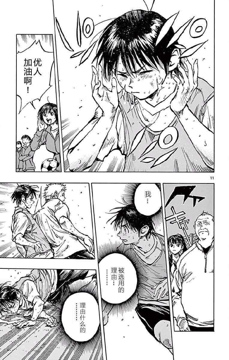 🍵BE BLUES!~化身为青 第256话 第11页