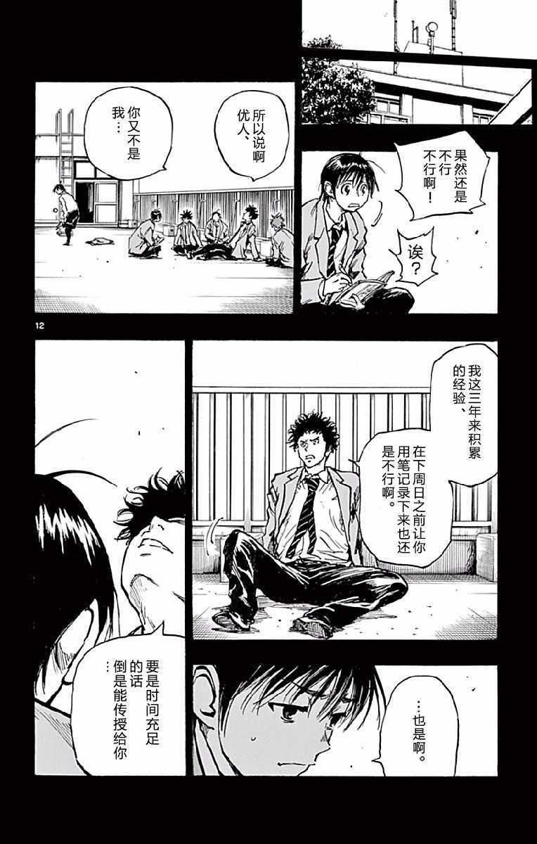 🍵BE BLUES!~化身为青 第256话 第12页