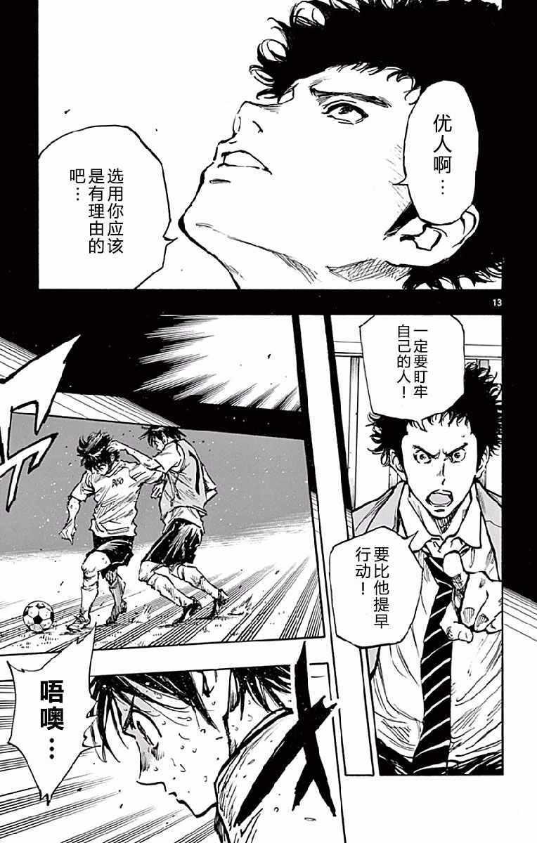 🍵BE BLUES!~化身为青 第256话 第13页