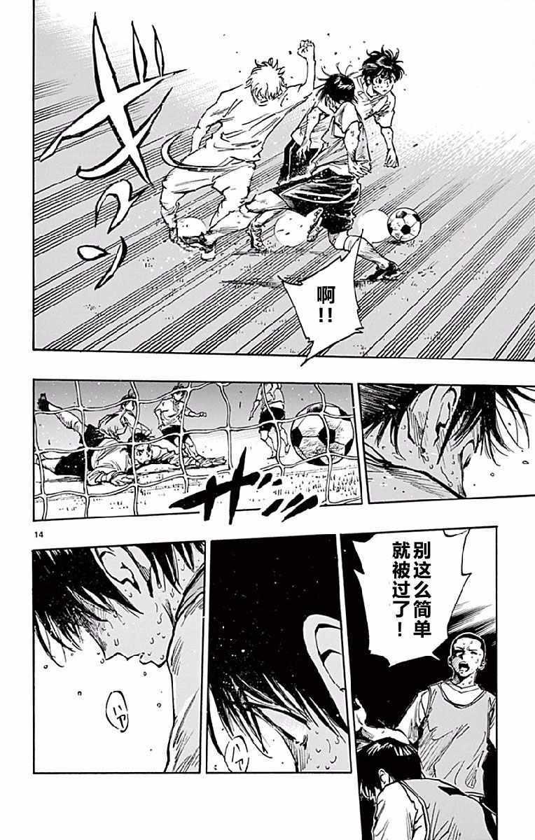 🍵BE BLUES!~化身为青 第256话 第14页