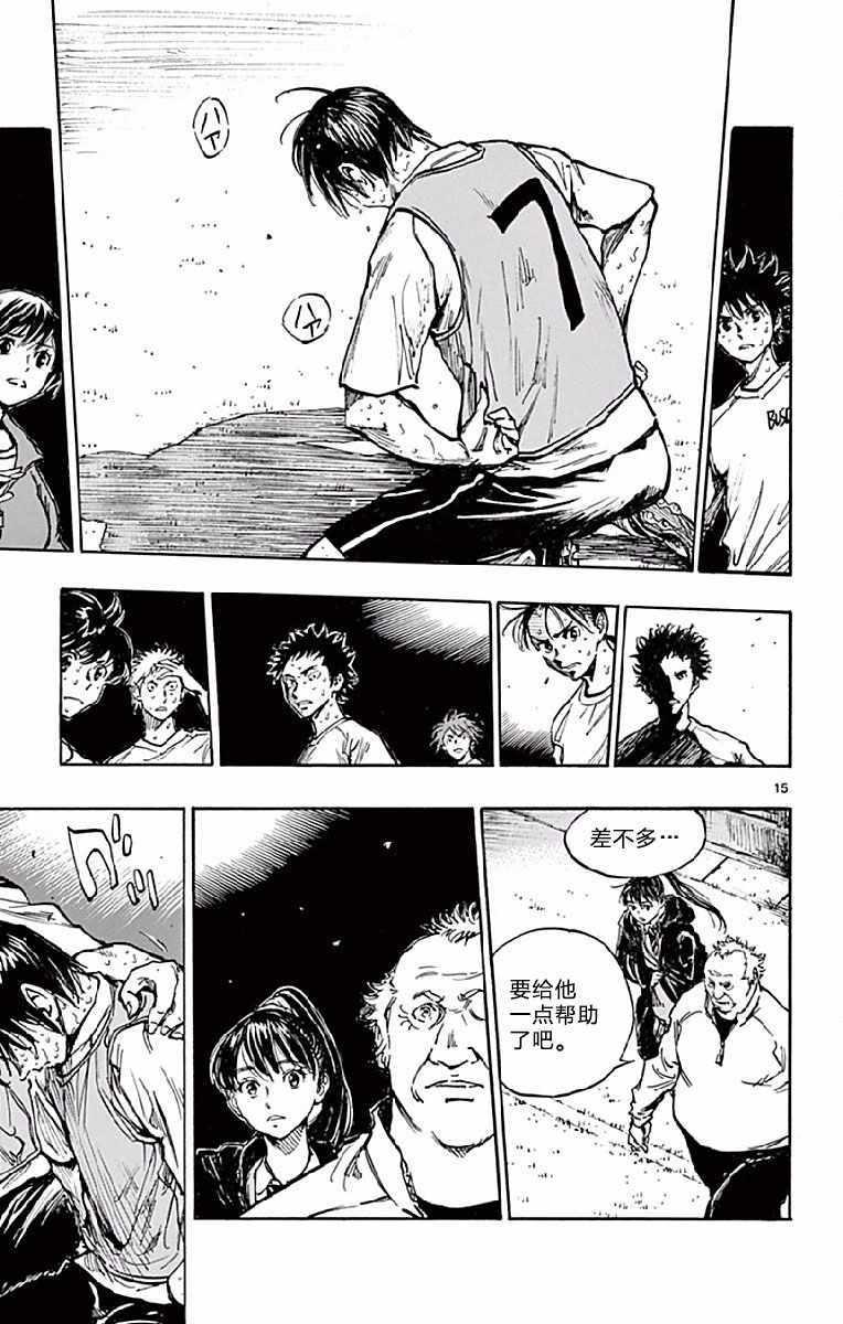🍵BE BLUES!~化身为青 第256话 第15页
