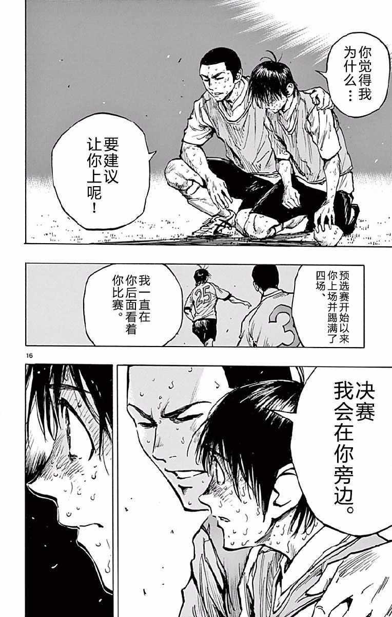 🍵BE BLUES!~化身为青 第256话 第16页