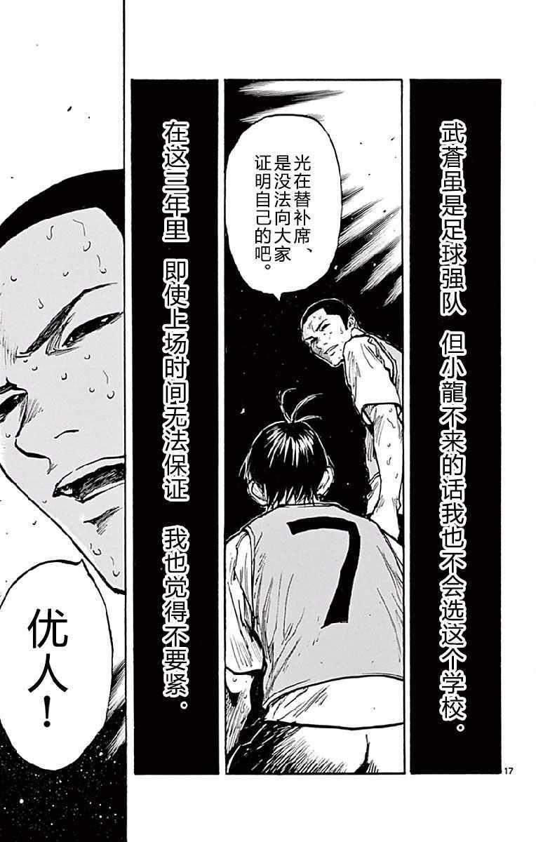 🍵BE BLUES!~化身为青 第256话 第17页