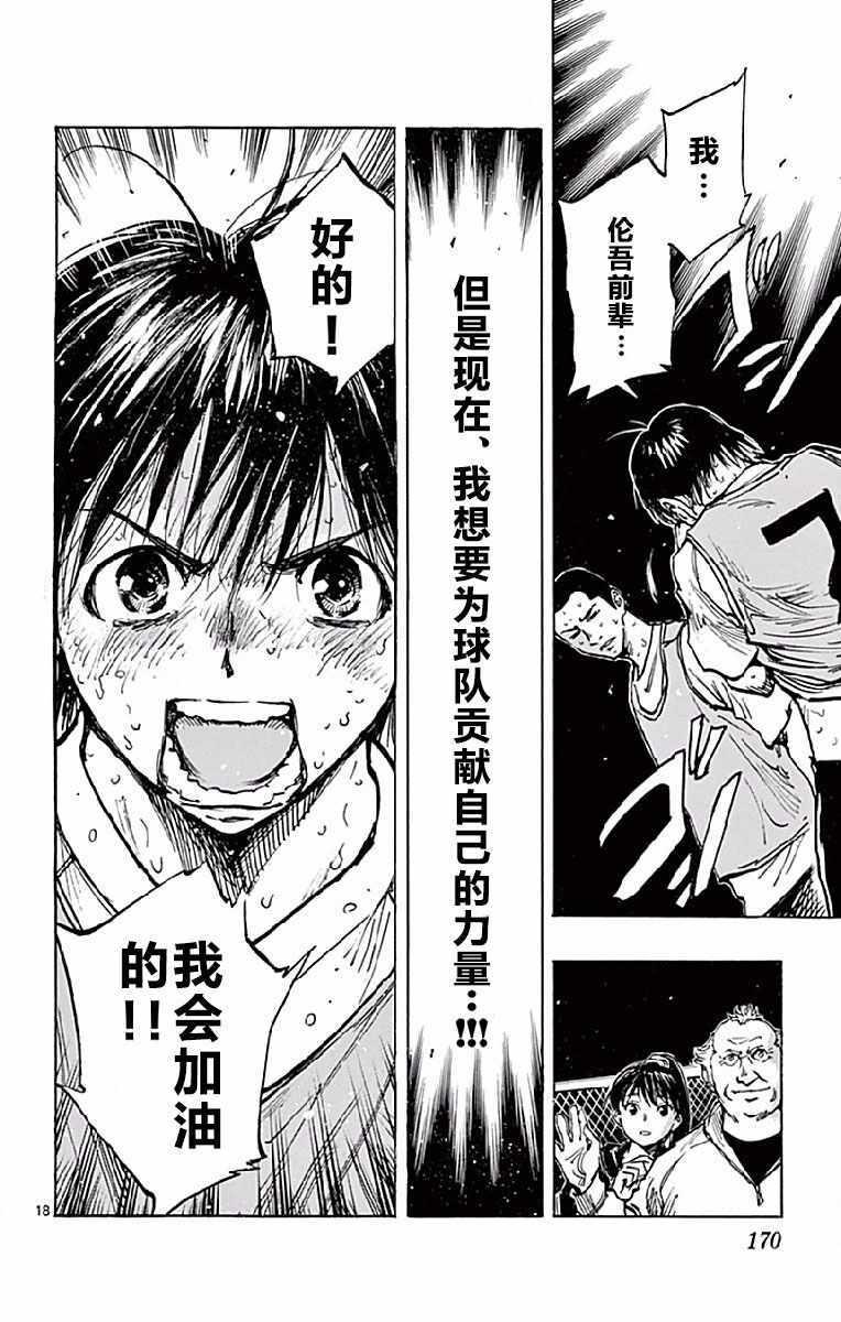 🍵BE BLUES!~化身为青 第256话 第18页