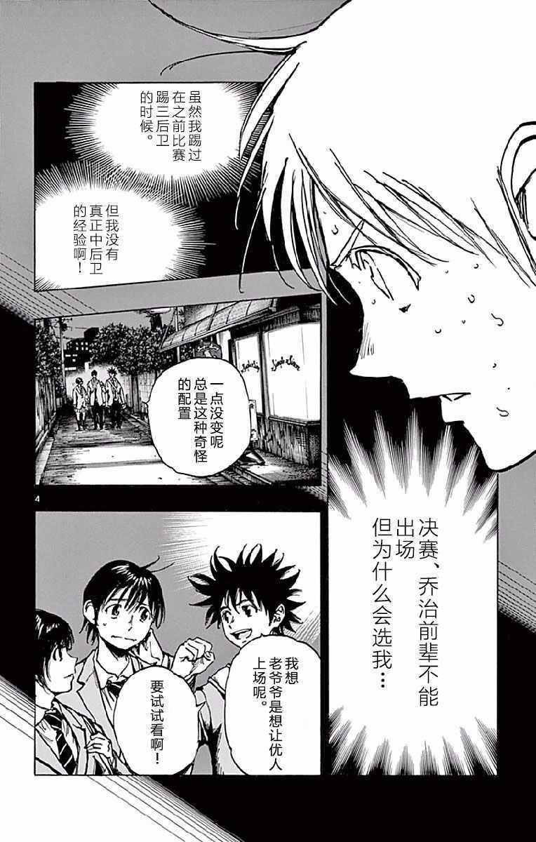 🍵BE BLUES!~化身为青 第256话 第4页
